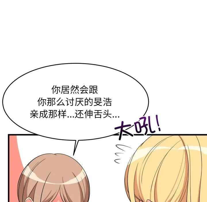 难缠姐妹偏要和我同居-第59話 - 图片 12
