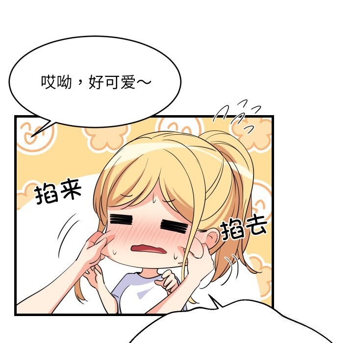 难缠姐妹偏要和我同居第59話