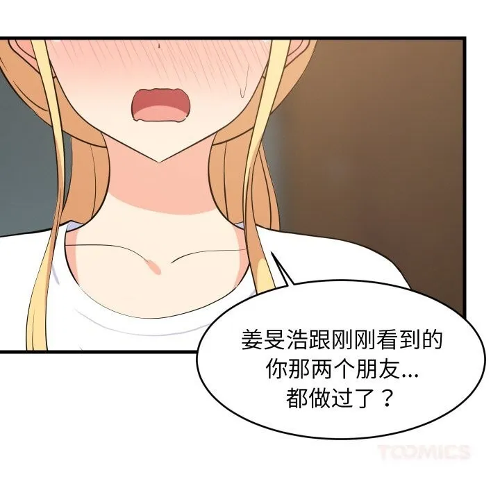 难缠姐妹偏要和我同居-第59話 - 图片 45
