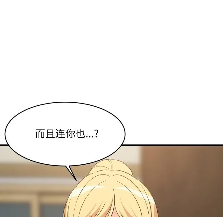 难缠姐妹偏要和我同居-第59話 - 图片 46