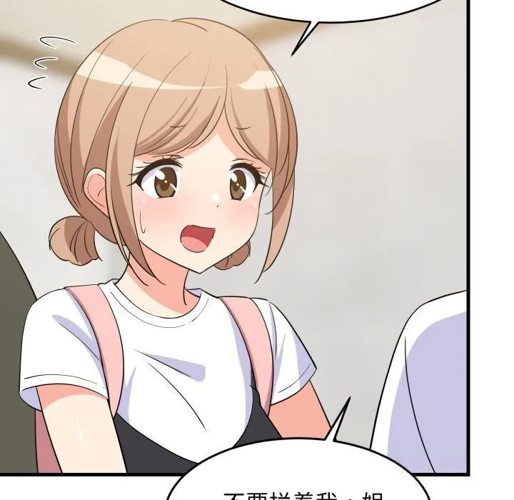 难缠姐妹偏要和我同居-第59話 - 图片 59