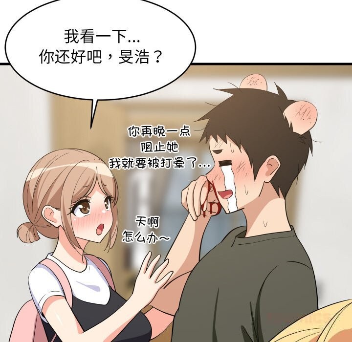 难缠姐妹偏要和我同居第59話