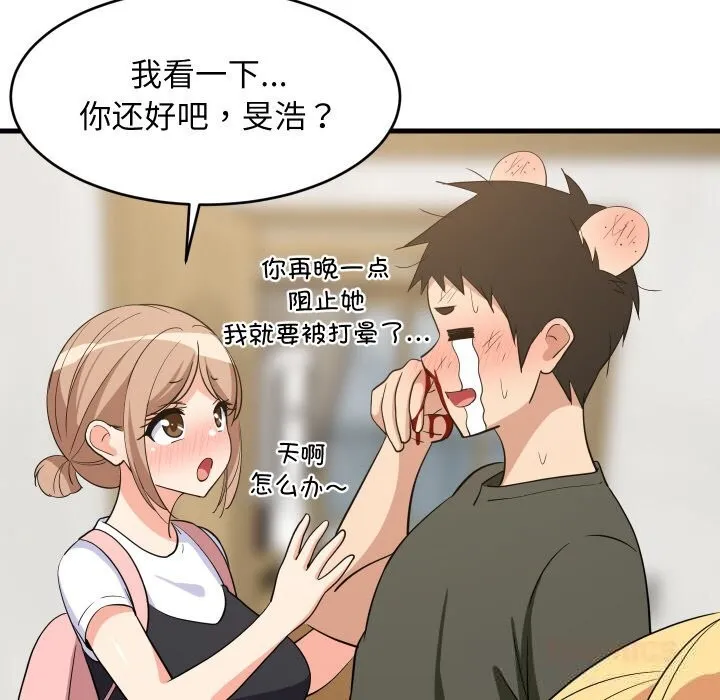 难缠姐妹偏要和我同居-第59話 - 图片 63