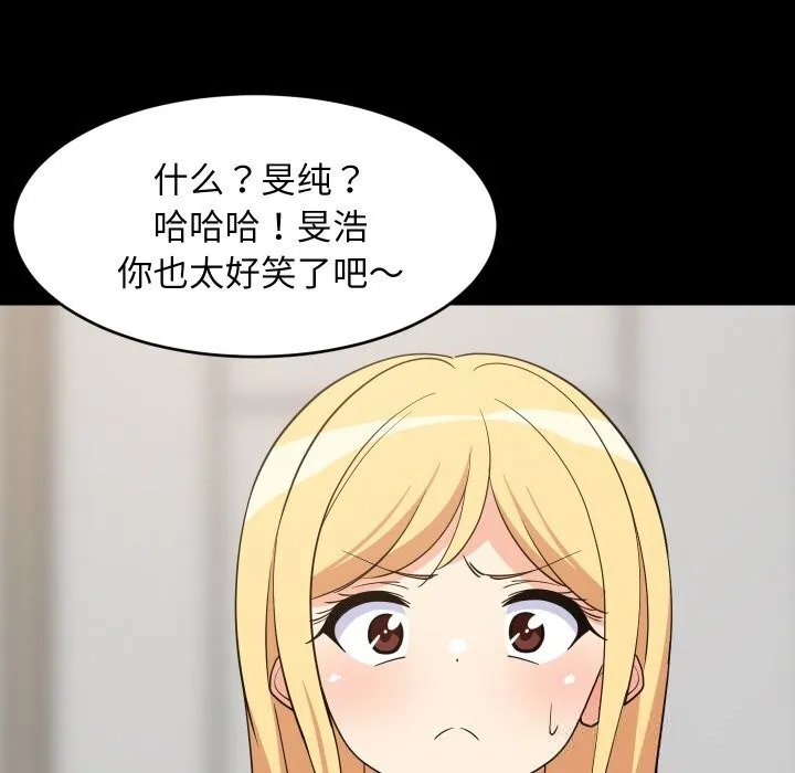 难缠姐妹偏要和我同居-第59話 - 图片 71