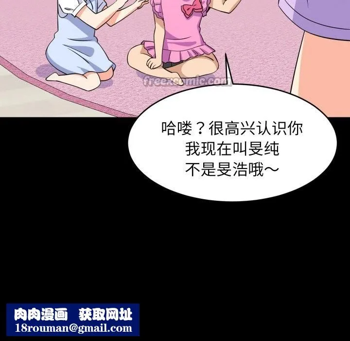 难缠姐妹偏要和我同居-第59話 - 图片 70