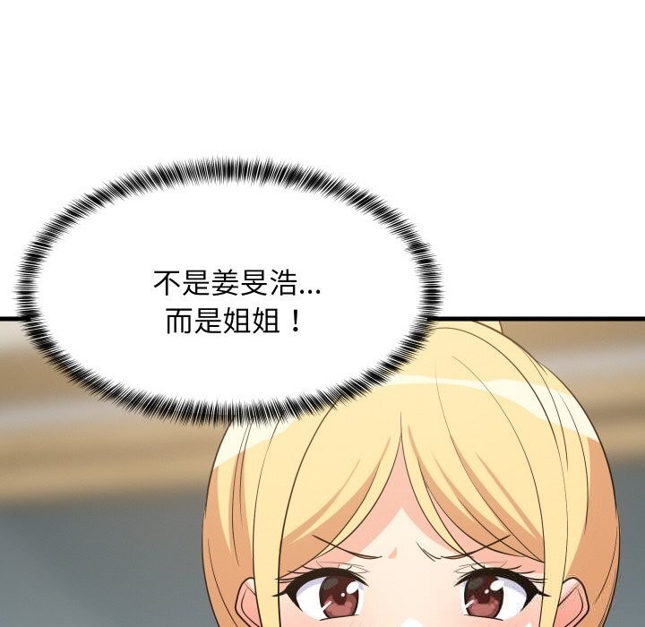 难缠姐妹偏要和我同居第59話