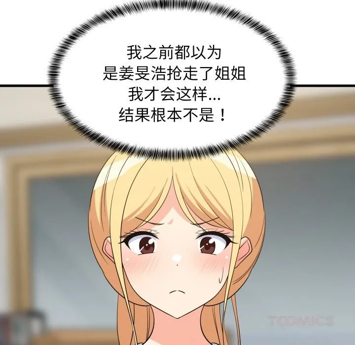 难缠姐妹偏要和我同居-第59話 - 图片 81