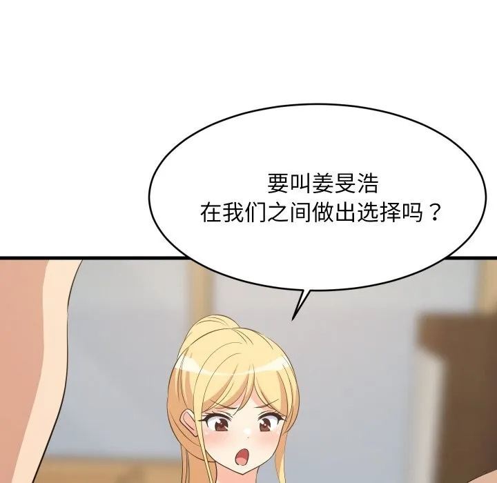 难缠姐妹偏要和我同居-第59話 - 图片 89