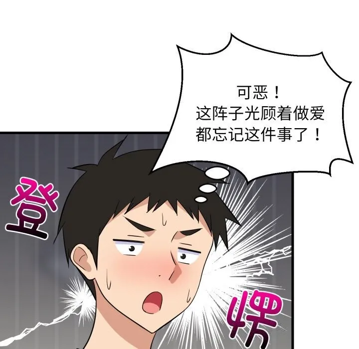 难缠姐妹偏要和我同居-第59話 - 图片 96