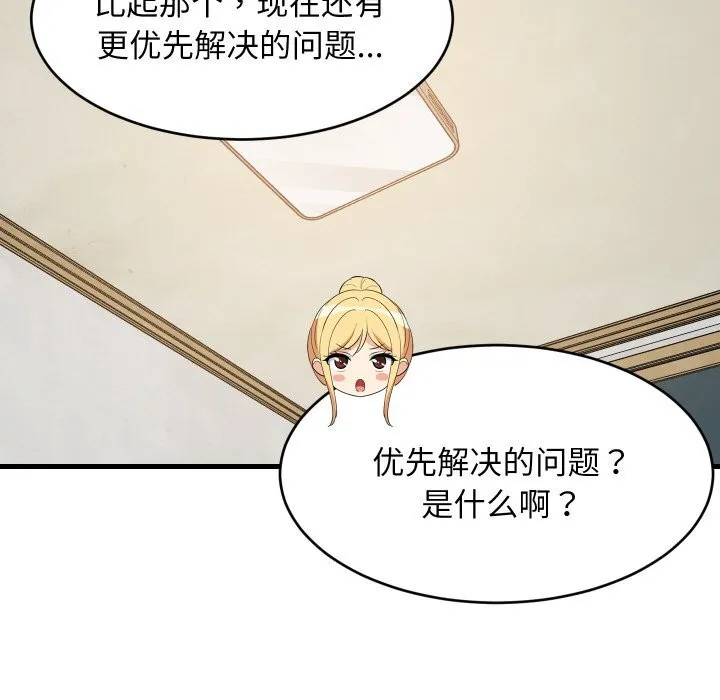 难缠姐妹偏要和我同居-第59話 - 图片 92