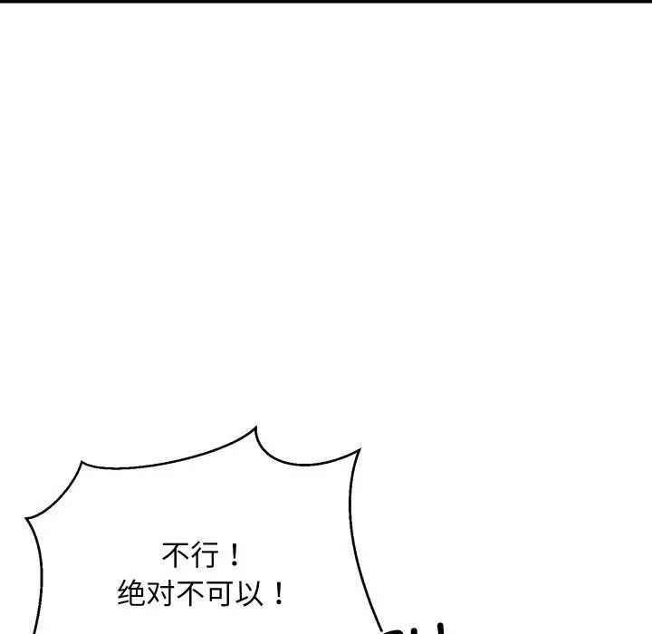 难缠姐妹偏要和我同居-第59話 - 图片 100