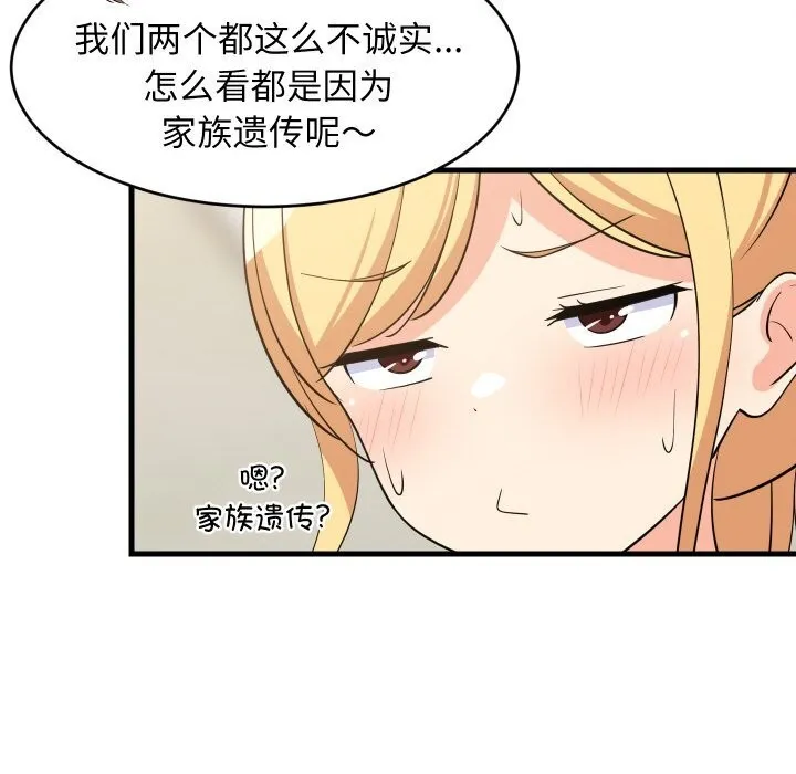 难缠姐妹偏要和我同居-第59話 - 图片 109