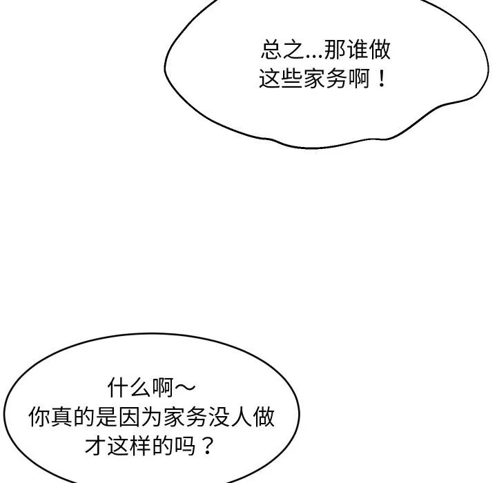 难缠姐妹偏要和我同居-第59話 - 图片 106