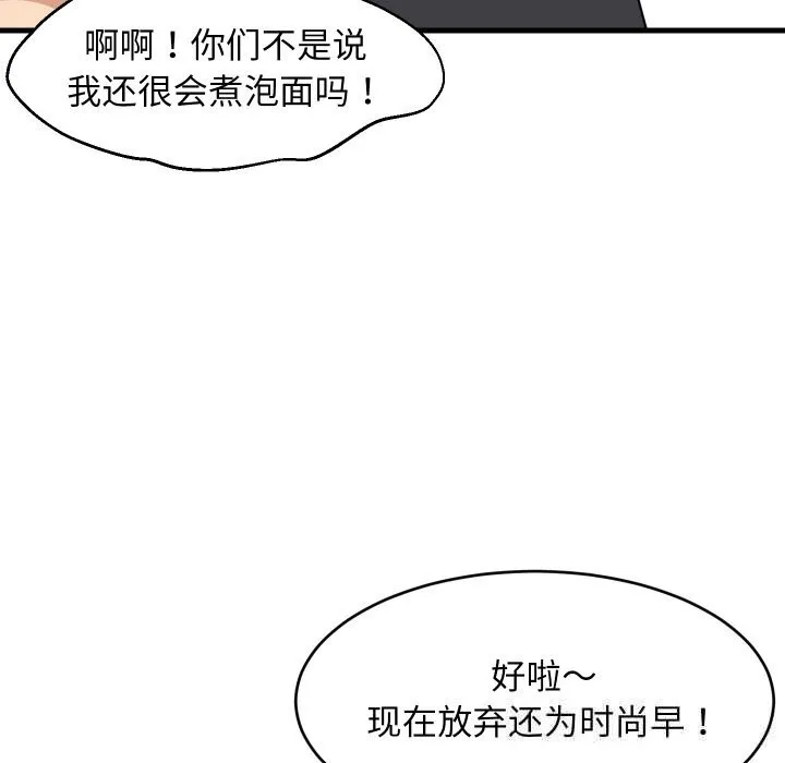 难缠姐妹偏要和我同居-第59話 - 图片 114