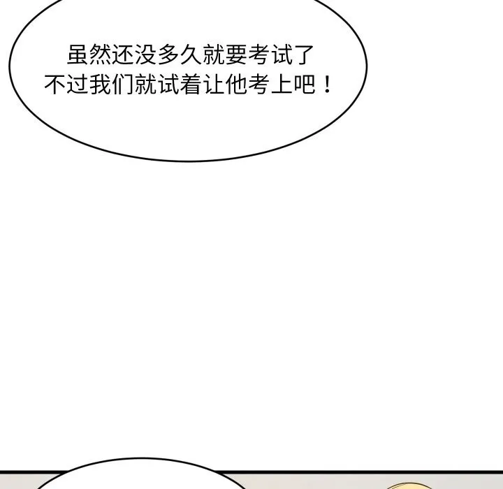 难缠姐妹偏要和我同居-第59話 - 图片 116