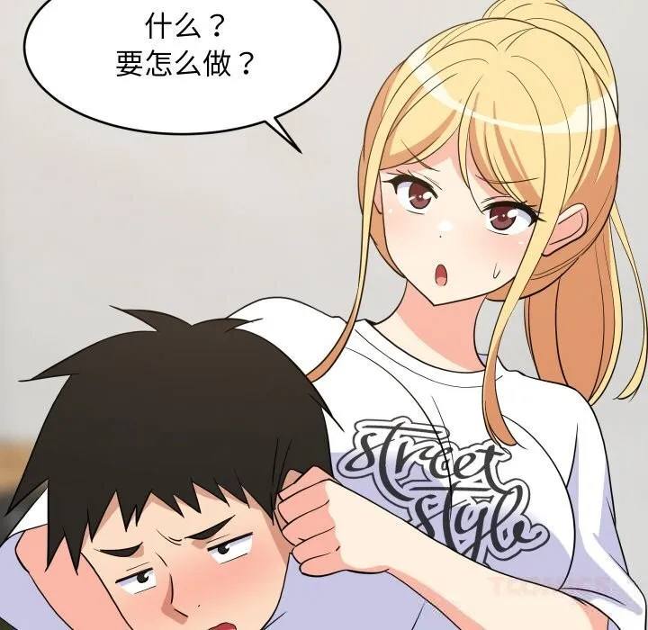 难缠姐妹偏要和我同居-第59話 - 图片 117