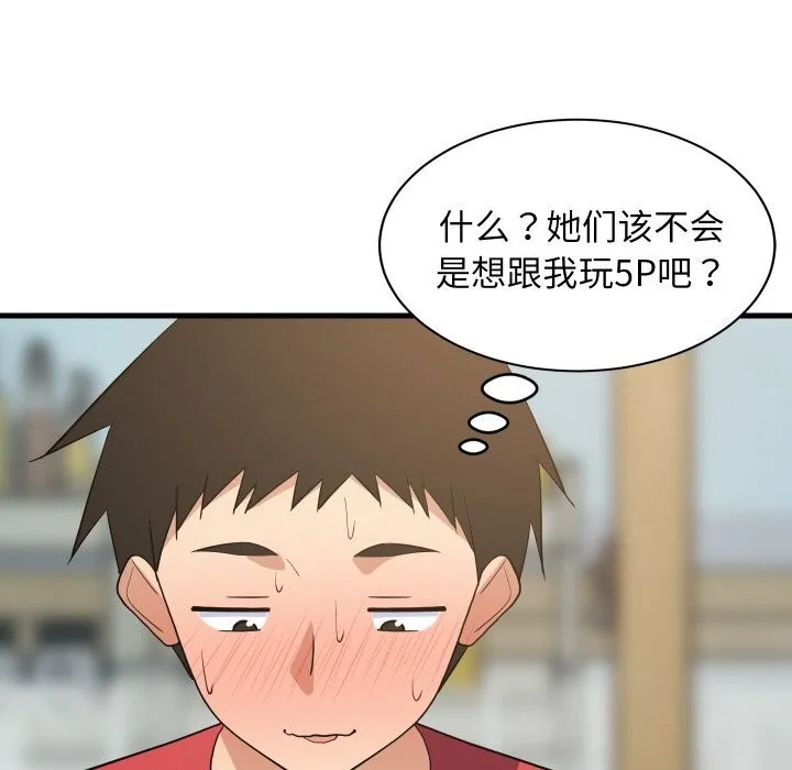 难缠姐妹偏要和我同居-第59話 - 图片 127