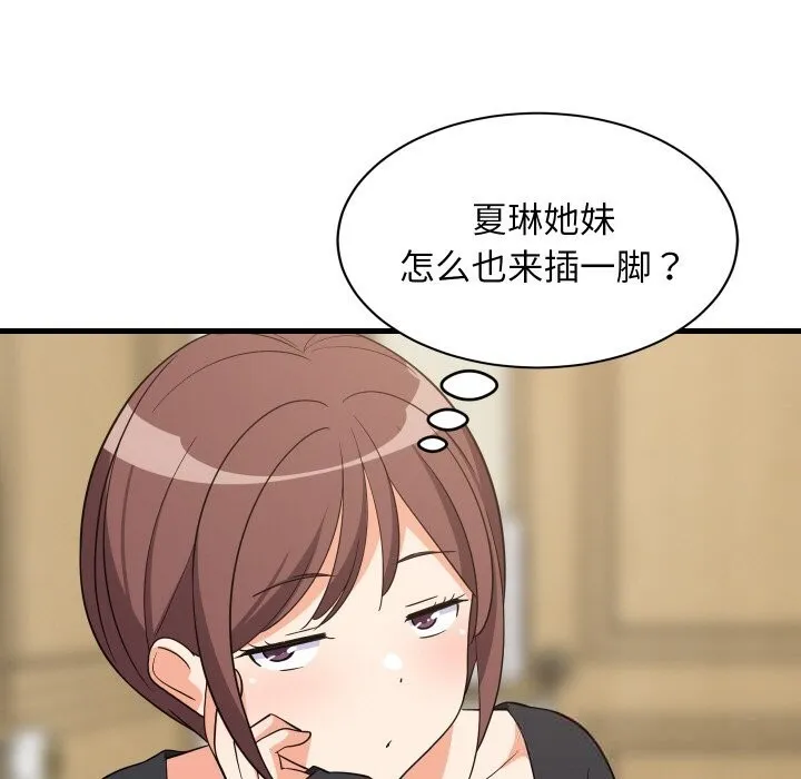 难缠姐妹偏要和我同居-第59話 - 图片 133