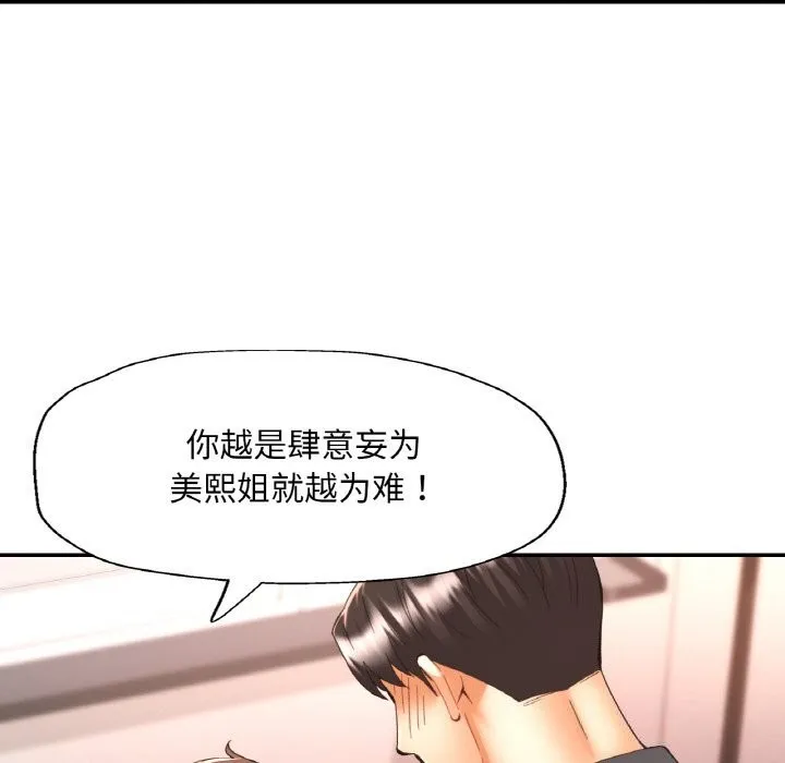 已嫁人的她-第42話 - 图片 41