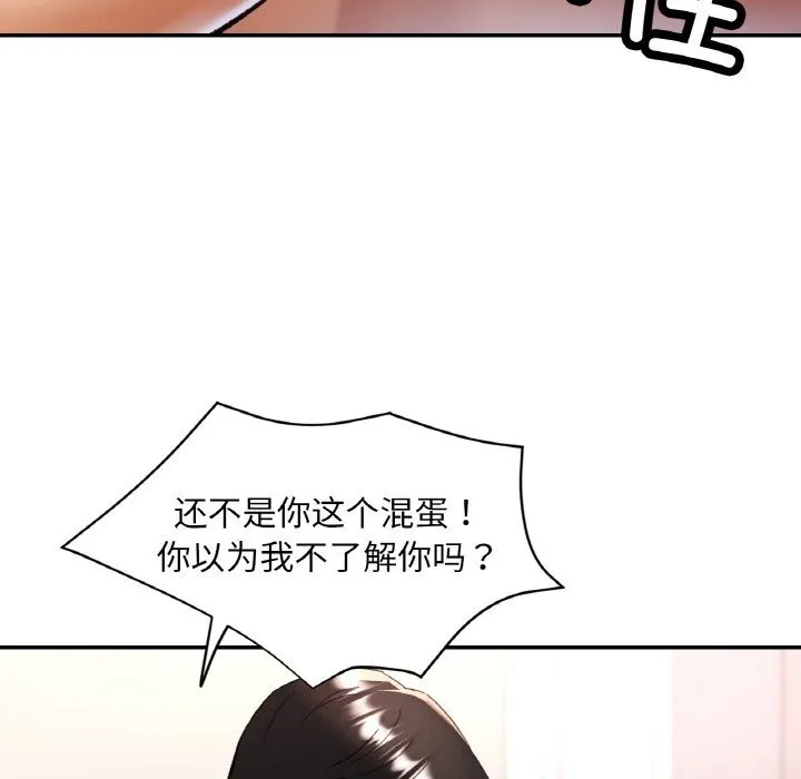 已嫁人的她-第42話 - 图片 47