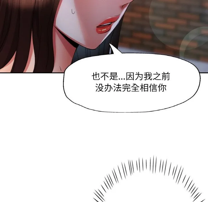 已嫁人的她-第42話 - 图片 68