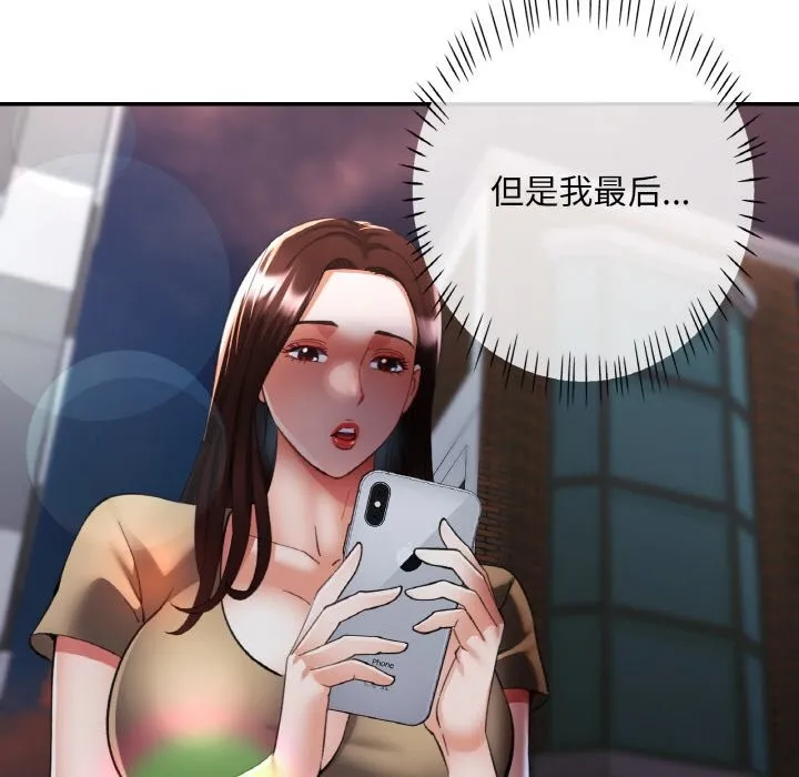 已嫁人的她第42話