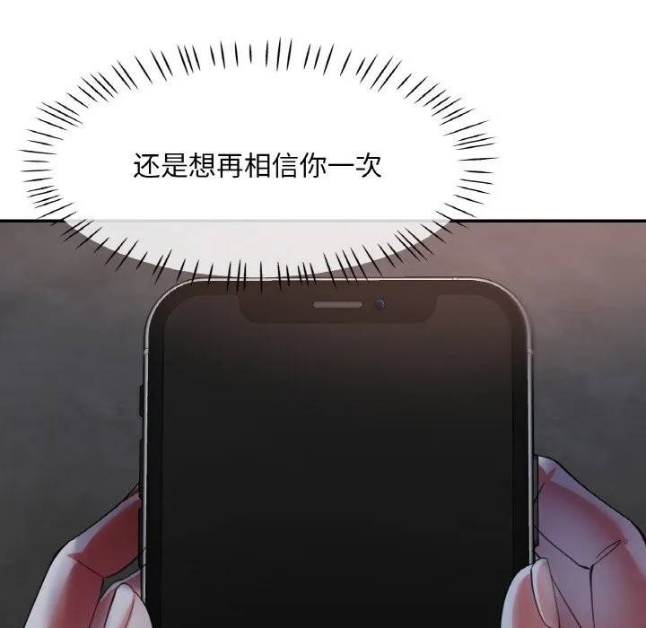 已嫁人的她-第42話 - 图片 73