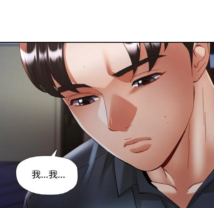 已嫁人的她-第42話 - 图片 75