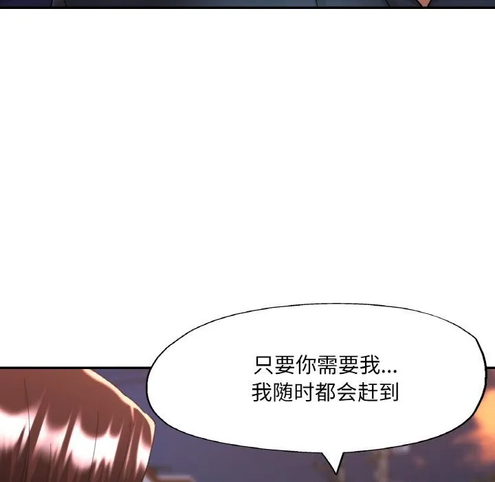 已嫁人的她-第42話 - 图片 76