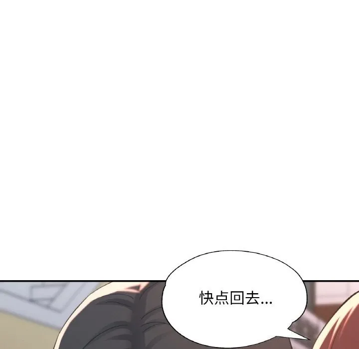 已嫁人的她-第42話 - 图片 88