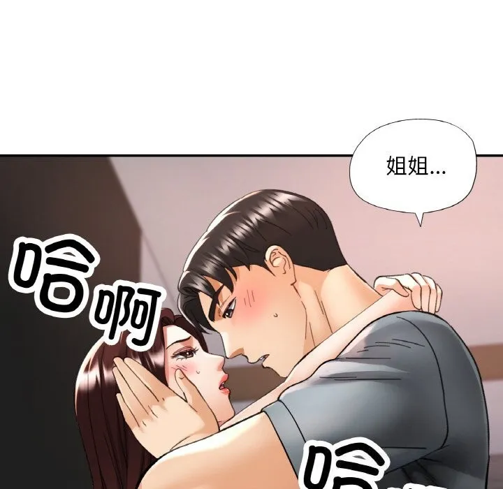 已嫁人的她第42話