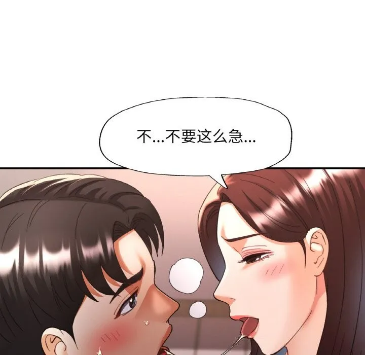 已嫁人的她-第42話 - 图片 105