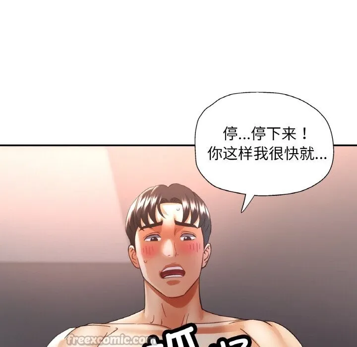 已嫁人的她-第42話 - 图片 126