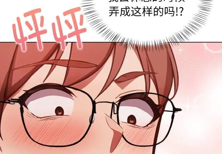 欲演越烈-第5話 - 图片 2