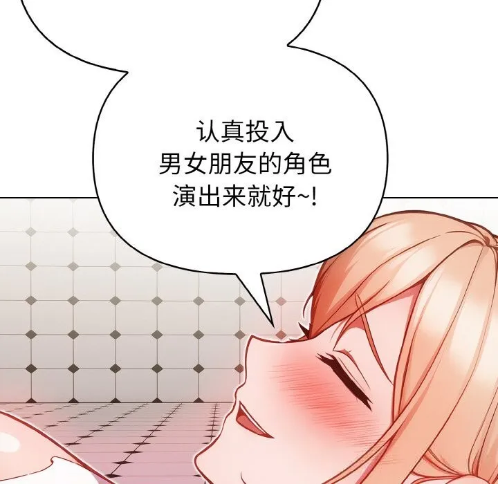 欲演越烈-第5話 - 图片 34