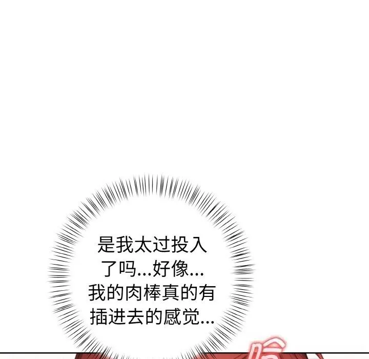欲演越烈-第5話 - 图片 86