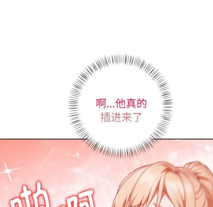 欲演越烈-第5話 - 图片 100