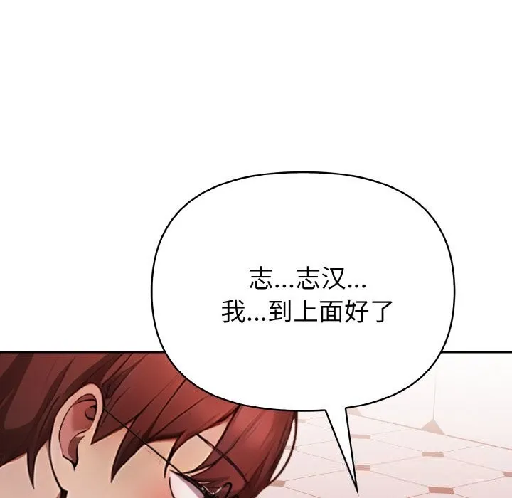 欲演越烈-第5話 - 图片 110