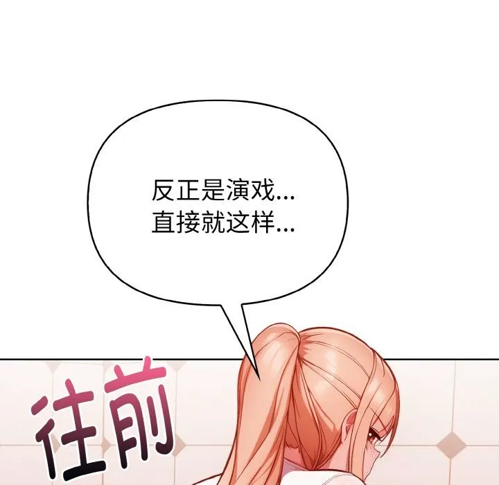 欲演越烈-第5話 - 图片 149