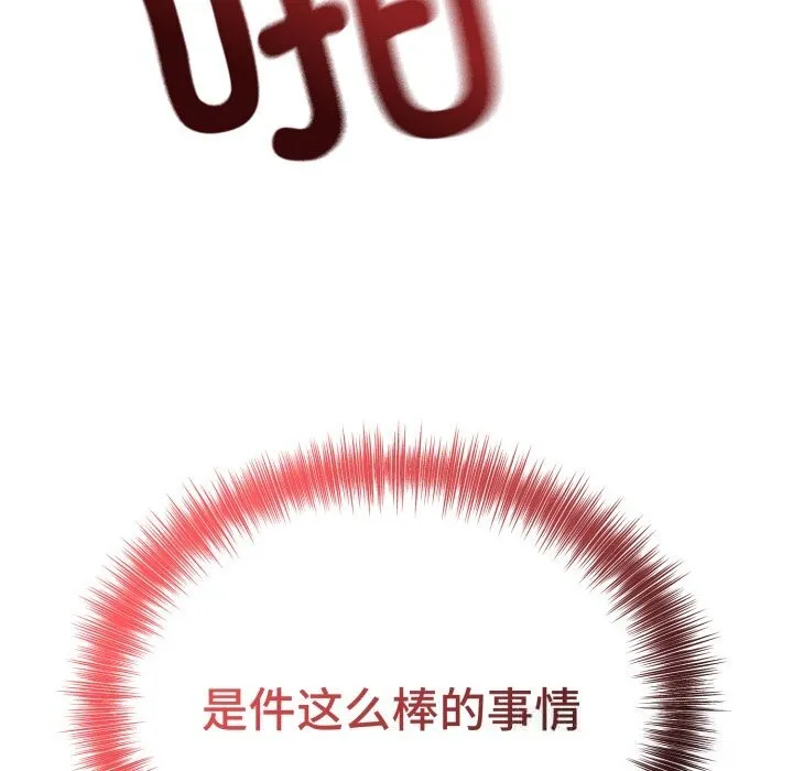 错位的星辰-第10話 - 图片 13