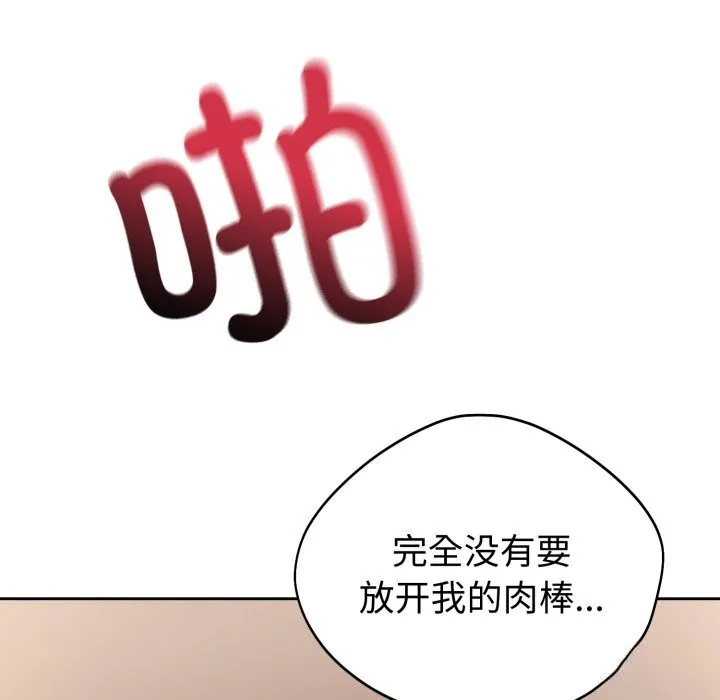 错位的星辰-第10話 - 图片 45