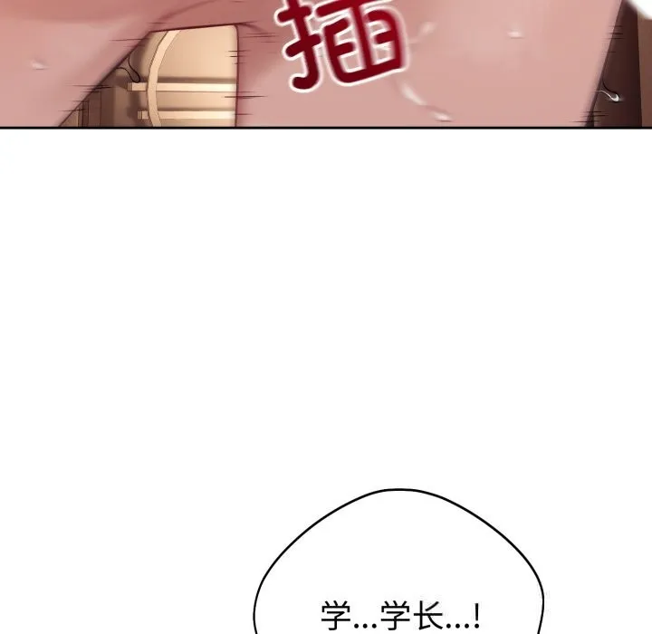 错位的星辰-第10話 - 图片 61