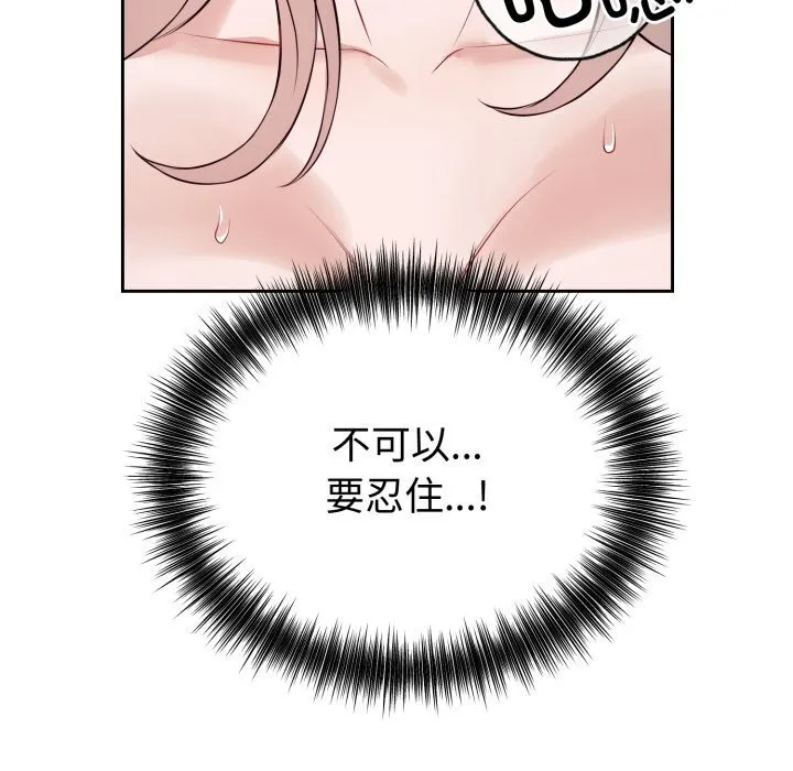 错位的星辰-第10話 - 图片 59