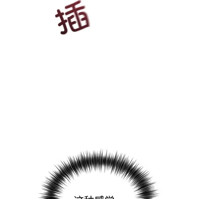错位的星辰-第10話 - 图片 76