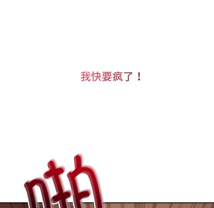 错位的星辰-第10話 - 图片 99