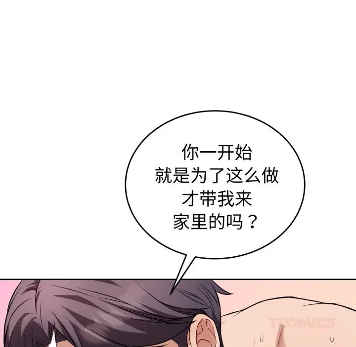 错位的星辰-第10話 - 图片 102