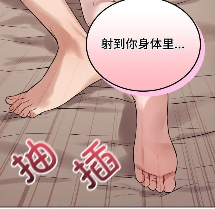 错位的星辰-第10話 - 图片 106