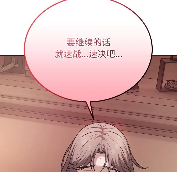 错位的星辰-第10話 - 图片 160