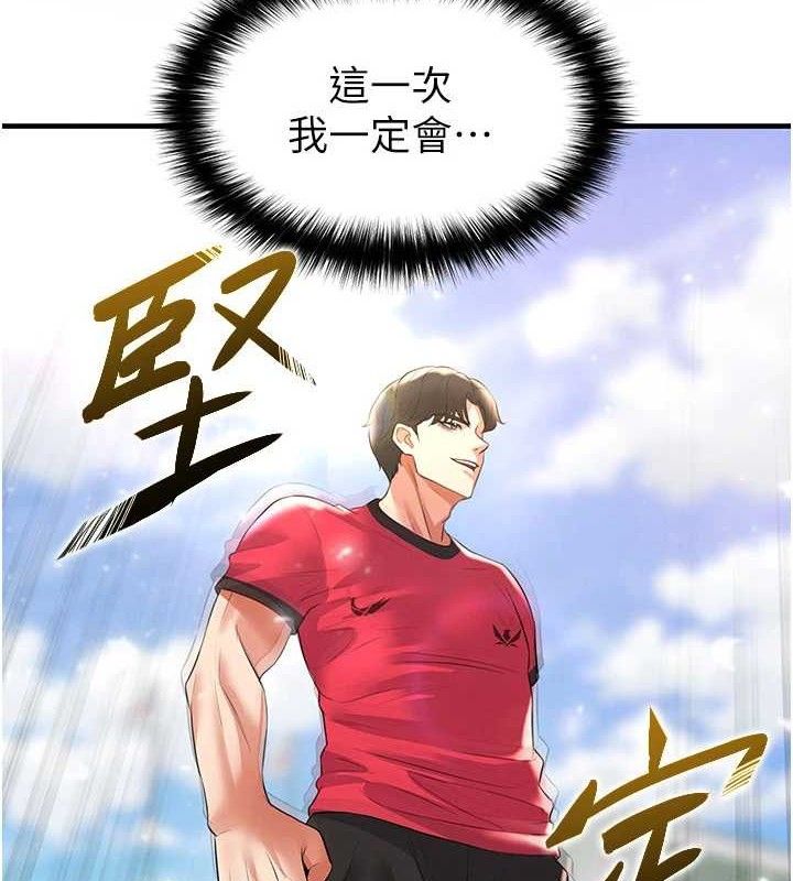 足球型男脱单指南第28話-英才爭奪戰