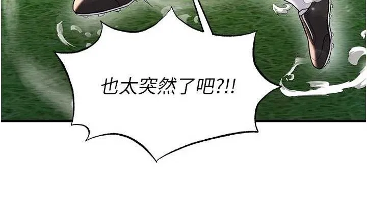 足球型男脫單指南第28話-英才爭奪戰